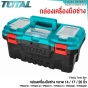 TOTAL กล่องเครื่องมือช่าง 14นิ้ว / 17นิ้ว / 20นิ้ว PLASTIC TOOLS BOX กล่องเครื่องมือพลาสติก/เหล็ก รหัส TPBX0141 / TPBX0142 / TPBX0171 / TPBX0172 / TPBX0201 / TPBX0202