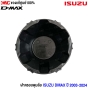 (แท้ศูนย์) ฝาครอบดุมล้อ ISUZU DMAX ปี 2003-2024	