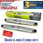 (ประกัน3ปี) PRT TUNING โช๊คอัพ ISUZU DMAX ปี 2002-2011 แกนใหญ่ 18มิล บรรทุกหนัก โช๊คหน้า / โช๊คหลัง