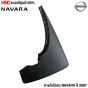 (ของแท้) ยางกันโคลน NISSAN NAVARA ปี 2007 ยางกันฝุ่น ล้อหน้า ซ้าย/ขวา รหัส 63851EB710,63850EB710