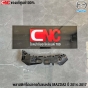 (ของแท้) พลาสติกยึดปลายกันชนหลัง MAZDA2 ปี 2014 - 2017 ข้างซ้าย รหัส DA6A502J1B	