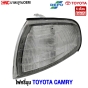 ราคาไฟหรี่มุม TOYOTA CAMRY
