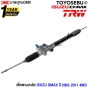 TOYOSEBU แร็คพวงมาลัย ISUZU DMAX ปี 2002-2011 ตัวสูง 4WD พร้อมลูกหมาก คันชัก TRW (รับประกัน 1 ปี)