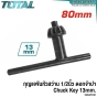 TOTAL กุญแจขันหัวสว่าน ดอกจำปา ขนาด 1/2 นิ้ว 13 มม. (CHUCK KEY) รุ่น TAC470131