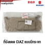 (แท้ศูนย์) ที่บังแดด SUZUKI CIAZ (แบบมีกระจก) ปี 2015-2017 รหัส 84802-84M30-V6N ข้างซ้าย / ข้างขวา