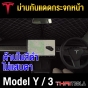 ม่านกันแดดกระจกหน้า TESLA MODEL 3, MODEL Y ม่านบังแดด ด้านหน้า UV SILVER COAT (2 IN 1) กันร้อนได้ดี 100%