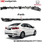 (ของแท้) พลาสติกยึดปลายกันชนหลัง HONDA CITY ปี 2014 (1คู่) ซ้าย/ขวา รหัส 71598-T9A-J00,71593-T9A-J00