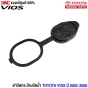 (แท้ศูนย์) ฝาปิดกระป๋องฉีดน้ำ TOYOTA VIOS รุ่นแรก ปี 2003-2006 NCP42 ฝาปิดกระปุกฉีดน้ำฝน 