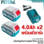 “TOTAL เครื่องยิงลูกบ๊อกซ์ ไร้สาย 20V 850NM แบตเตอรี่ 4AH 2 ก้อน + แท่นชาร์จ”

