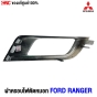FORD-RANGER-Fog-light-cover-with-hole-2017-EB3Z-15266-D-Genuine
