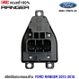 สวิตช์ปรับกระจกมองข้าง FORD RANGER ปี 2012-2018 T6 T7 ของแท้ สวิตช์ไฟฟ้า สวิท ปรับกระจก AB3917B676AA