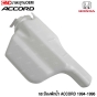 กระป๋องพักน้ำ HONDA ACCORD แอคคอร์ด ปี 1994 -1996