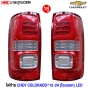 Glüzk ไฟท้าย CHEV COLORADO ปี 2012 - 2024 (โฉมนอก) Midnight Edition LED มีขั้ว - L ข้างซ้าย