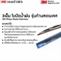 3M WIPER BLADE STAINLESS ใบปัดน้ำฝน ขนาด 26 นิ้ว

