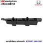 (แท้ศูนย์) พลาสติกยึดปลายกันชนหน้า HONDA ACCORD 2003 - 2007 (1คู่) ซ้าย/ขวา รหัส 71198-SDE-T01,71193-SDE-T01