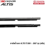 ยางรีดน้ำนอก TOYOTA ALTIS