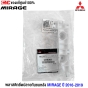 (แท้ศูนย์) พลาสติกยึดปลายกันชนหลัง MITSU MIRAGE ปี 2016 ข้างซ้าย รหัส 6410C963