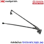 (แท้ศูนย์) คันชักปัดน้ำฝน TOYOTA MTX , TIGER , D4D