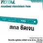 TOTAL ไม้บรรทัด อลูมิเนียม อโนไดซ์ 1ฟุต 30 เซนติเมตร (นิ้ว / มิล) (ชุบ ANODISED ALUMINIUM RULE อย่างดี) รหัส TMT633002