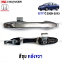 HONDA-CITY-2009-2013-exterior-door-handle-chrome-right-rear
