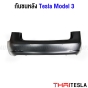 กันชนหลัง TESLA MODEL 3 งานสวย เข้ารูป มาตรฐานOEM