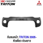 กันชนหน้า MITSUBISHI TRITON 2WD ปี 2005-2008  หัวเดี่ยว