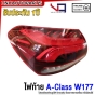 (ประกัน1ปี) VQ ไฟท้าย BENZ W177 A-CLASS A200 รถไทย อย่างดี