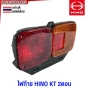 ไฟท้าย HINO KT 2ตอน อย่างดี มาตรฐานOEM - ข้างซ้าย / ข้างขวา