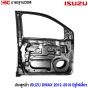 ประตูหน้า ISUZU DMAX ALL NEW ปี 2012-2019 CAB/ช่วงยาว/4ประตู (มีรูไฟเลี้ยว) คู่ ซ้าย/ขวา