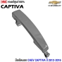 (แท้ศูนย์) มือเปิดประตูด้านนอก CHEV CAPTIVA ปี 2012-2016 งานดิบ หน้า/หลัง ซ้าย/ขวา (1ชิ้น)