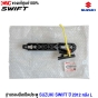 (แท้ศูนย์) ฐานรองมือเปิดประตู SUZUKI SWIFT 2012 หลังซ้าย (RL)	