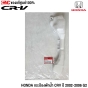 (แท้ศูนย์) HONDA กระป๋องพักน้ำ CRV G2 ปี 2002-2006 รหัส 19101-PNB-000