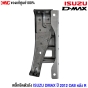 (แท้ศูนย์) เหล็กยึดตัวถัง ISUZU DMAX ALL NEW ปี 2012 CAB หลังขวา (RR)