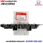 (แท้ศูนย์) พลาสติกยึดปลายกันชนหน้า HONDA ACCORD 2003 - 2007 (1คู่) ซ้าย/ขวา รหัส 71198-SDE-T01,71193-SDE-T01