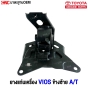 TOYOTA-VIOS-Engine-mount-left-side-2013-Automatic-transmission
