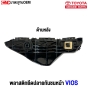 ราคาพลาสติกยึดปลายกันชนหน้า TOYOTA VIOS