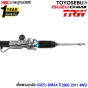 TOYOSEBU แร็คพวงมาลัย ISUZU DMAX ปี 2002-2011 ตัวสูง 4WD พร้อมลูกหมาก คันชัก TRW (รับประกัน 1 ปี)