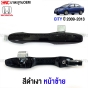 HONDA-CITY-2009-2013-exterior-door-handle-glossy-black-left-front

