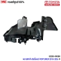 (แท้ศูนย์) พลาสติกข้างรังผึ้งแอร์ TOYOTA FORTUNER ปี 2015 (คู่) ข้างซ้าย/ข้างขวา