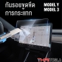 (ของแท้) ฟิล์มกระจกนิรภัยหน้าจอ TESLA MODEL 3 HIGHLAND ปี 2024 HI-DEF TEMPERED FILM - แบบ ใส / ด้าน ป้องกันหน้าจอคอนโทรลกลาง