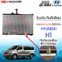 555DAIKI หม้อน้ำ HYUNDAI H1 ปี 2007-2016 ระบายความร้อนดีเยี่ยม มาตรฐาน OEM
