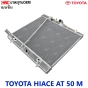 หม้อน้ำ TOYOTA HIACE 