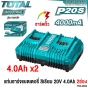 TOTAL แท่นชาร์จ 4.0AH แอมป์ (2ช่อง) แบตเตอรี่ 20V ชาร์จเร็ว 2ก้อน พร้อมกัน BATTERY FAST INTELLIGENCE CHARGER รุ่น TCLI2034