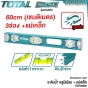 TOTAL ระดับน้ำ +แม่เหล็ก ขนาด 9นิ้ว/16นิ้ว/24นิ้ว/26นิ้ว/39นิ้ว ระดับน้ำอลูมิเนียม - SPIRIT LEVEL - TMT210026 TMT2267 TMT24036 TMT26026 TMT26036 TMT28026