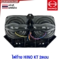 ไฟท้าย HINO KT 2ตอน อย่างดี มาตรฐานOEM - ข้างซ้าย / ข้างขวา