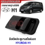 มือเปิดประตูบานสไลด์ HYUNDAI H1 สีดำ ด้านนอกประตู ฮุนได มือเปิดประตูบานเลื่อน มือเปิดนอก ซ้าย/ขวา รหัส 83650/83660-4H100M 83660-4H150