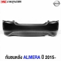 ALMERA-rear-bumper-NISSAN-2015-2018-high-quality-raw
