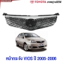 หน้ากระจัง TOYOTA VIOS ทุกรุ่น ปี 2003-2007-2013-2017 กระจังหน้า / BELTA มาตรฐานOEM