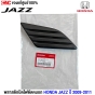 (แท้ศูนย์) พลาสติกปิดไฟตัดหมอก HONDA JAZZ ปี 2009 - 2011 สีดำ ไม่มีรู - L ข้างซ้าย