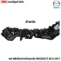 (ของแท้) พลาสติกยึดปลายกันชนหลัง MAZDA2 ปี 2014 - 2017 ข้างซ้าย รหัส DA6A502J1B	